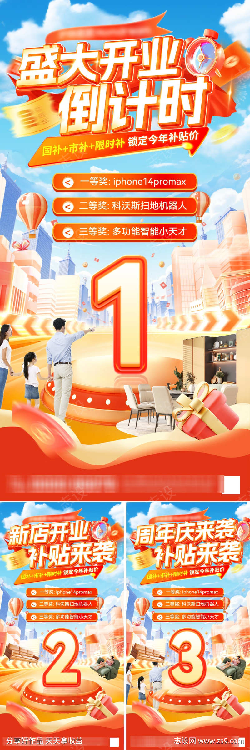盛大开业新店开业补贴倒计时数字周年庆海报