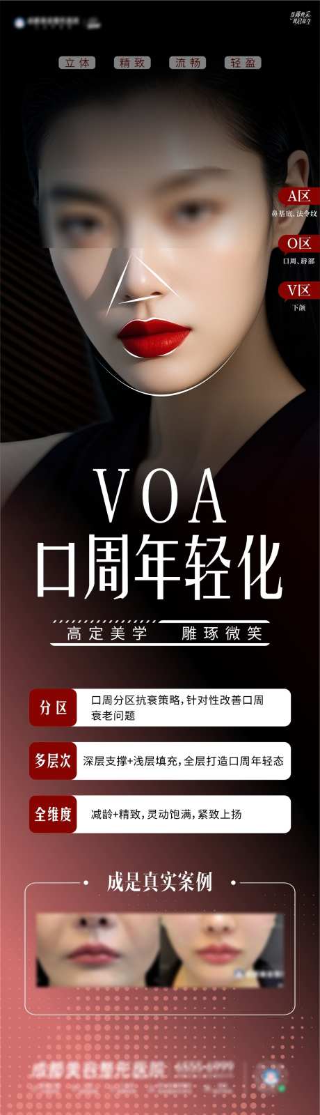 口周年轻化海报_源文件下载_CDR格式_1182X4153像素-长图,医美,下颚缘-作品编号:2025041708502865-志设-zs9.com