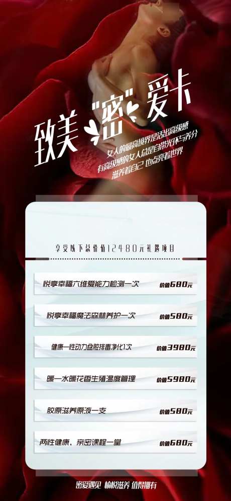 密爱品项卡_源文件下载_PSD格式_1125X2435像素-健康,私密,美业-作品编号:2025041614056262-志设-zs9.com