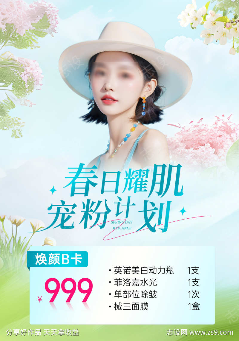 春日宠粉计划
