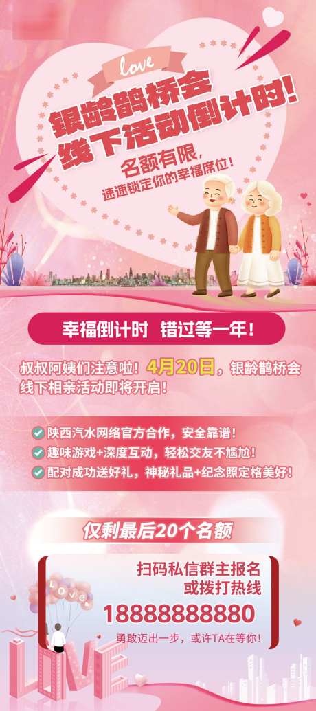 婚恋海报易拉宝_源文件下载_PSD格式_1000X2250像素-相亲,相亲会,婚恋-作品编号:2025041615217458-志设-zs9.com