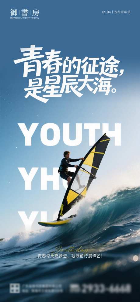 五四青年节海报_源文件下载_PSD格式_2160X4667像素-热血,五四,青年节-作品编号:2025041616303126-志设-zs9.com