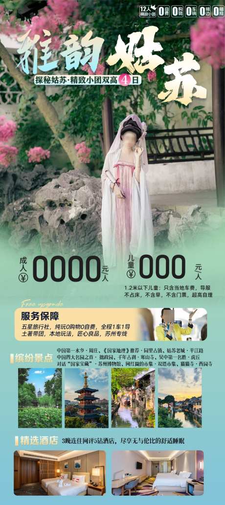 雅韵姑苏江南_源文件下载_PSD格式_1080X2421像素-虎丘,拙政园,苏州-作品编号:2025041616418936-志设-zs9.com
