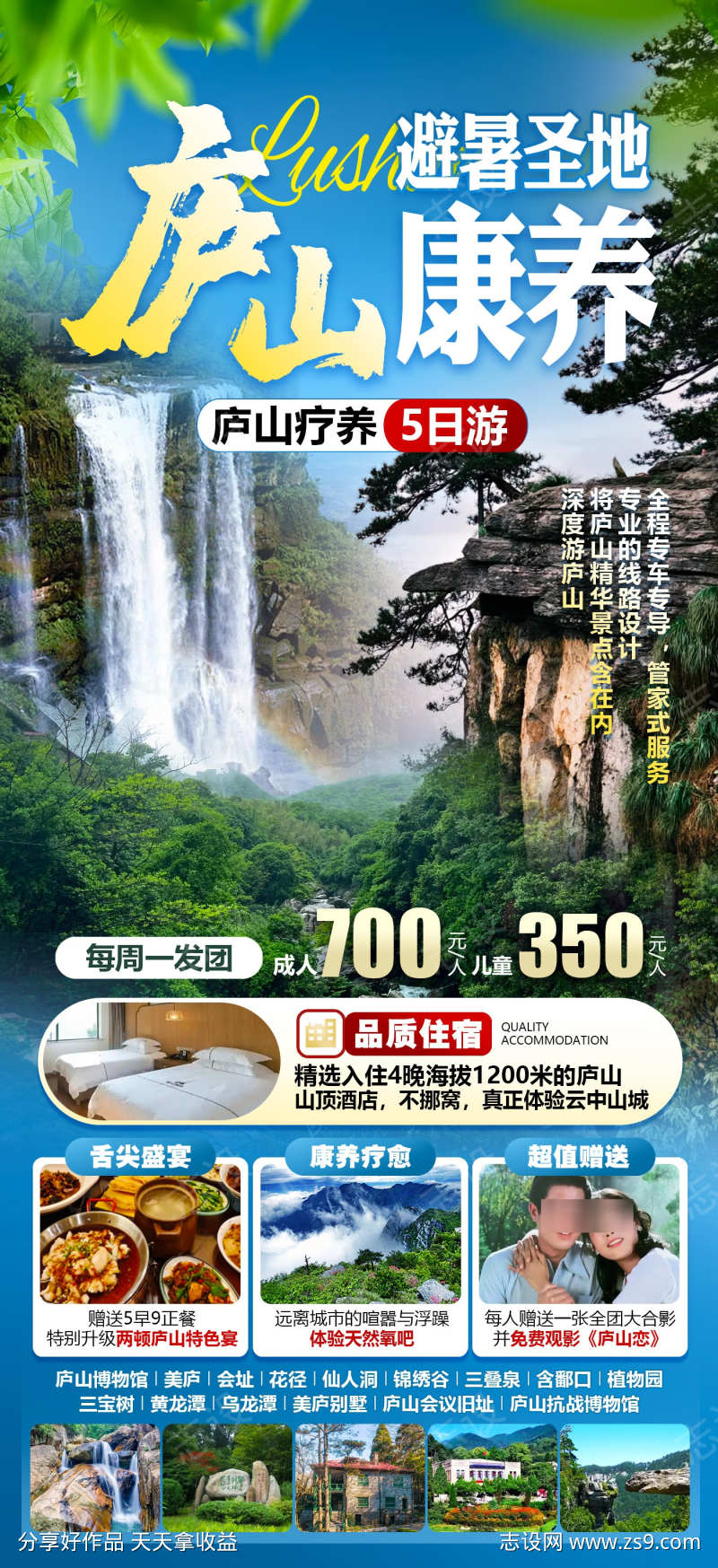 江西庐山康养