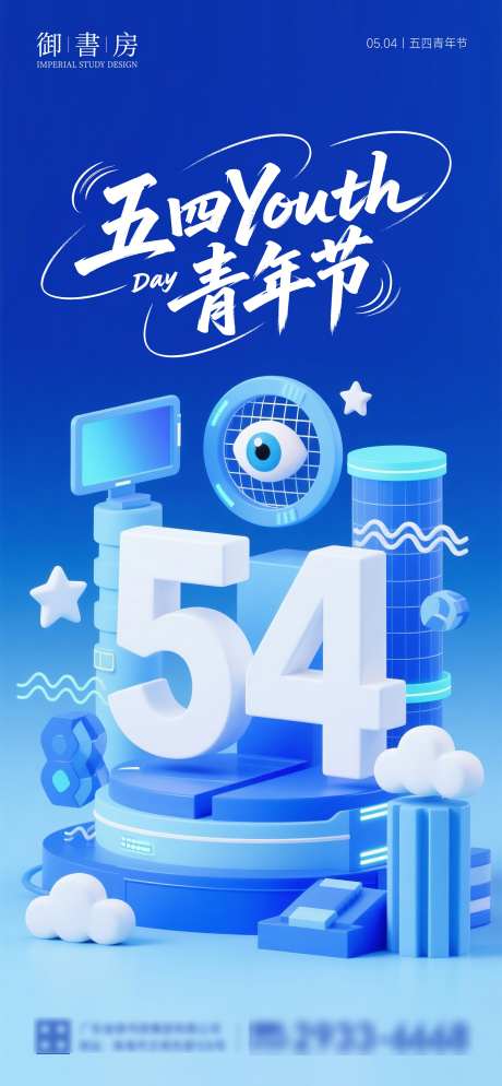 五四青年节海报_源文件下载_PSD格式_2160X4667像素-热血,五四,青年节-作品编号:2025041616273869-志设-zs9.com
