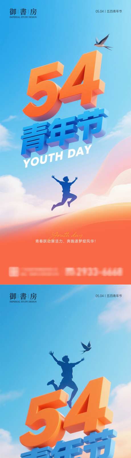 五四青年节海报_源文件下载_PSD格式_2160X9334像素-热血,五四,青年节-作品编号:2025041616202079-志设-zs9.com