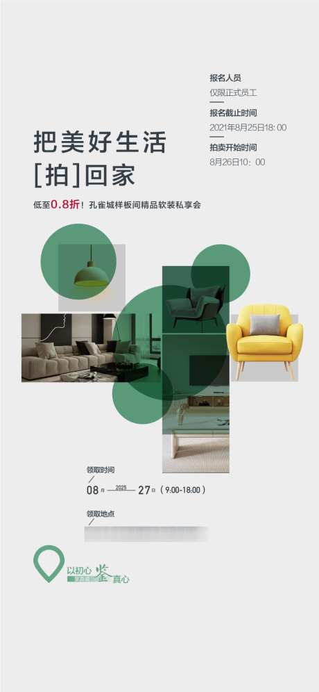 2025家具家私家电博览展览会邀请函_源文件下载_AI格式_900X1948像素-展览会,博览,家电-作品编号:2025041609034072-志设-zs9.com