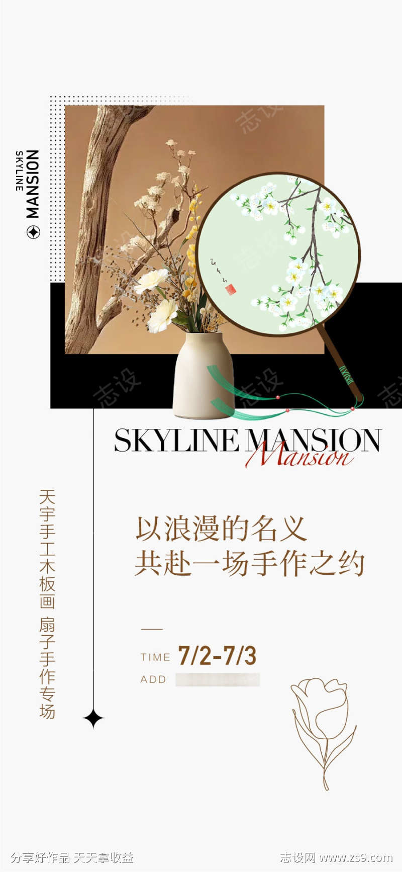 地产周末暖场亲子DIY木板画扇子手作