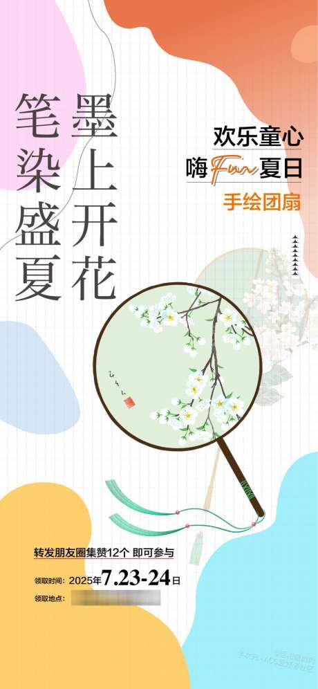 周末暖场团扇手作亲子DIY活动_源文件下载_AI格式_900X1948像素-亲子,DIY,手作-作品编号:2025041610027798-志设-zs9.com