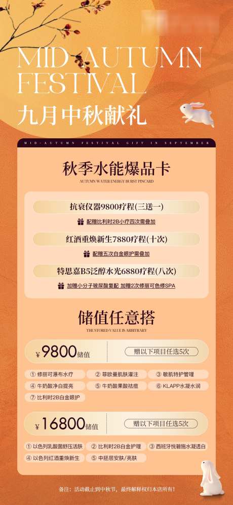 美业中秋活动海报_源文件下载_PSD格式_1080X2340像素-美业,中秋,活动-作品编号:2025041609472064-志设-zs9.com