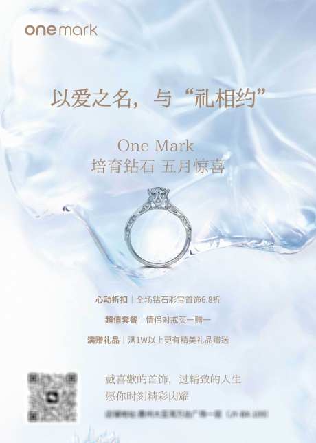 珠宝海报设计_源文件下载_PSD格式_3937X5512像素-海报,闪光,以爱之名-作品编号:2025041609308436-志设-zs9.com