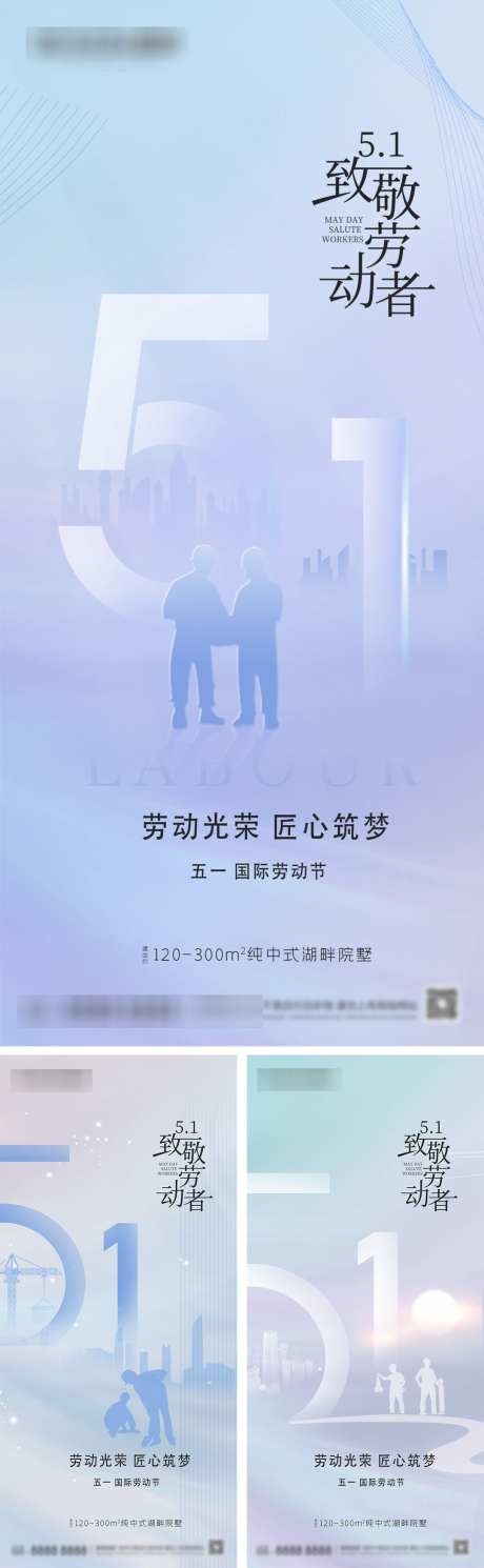地产51劳动节系列海报_源文件下载_PSD格式_1080X3499像素-剪影,劳动者,梦想-作品编号:2025041609299193-志设-zs9.com