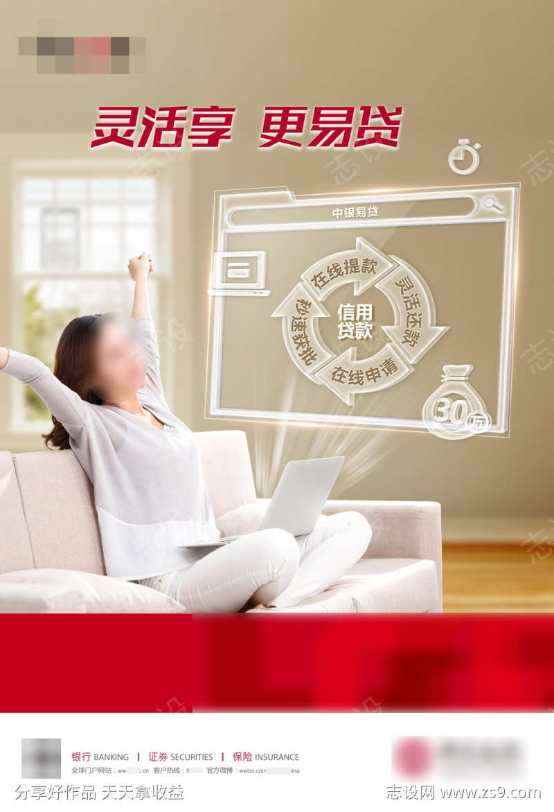 个人信用贷款金融海报