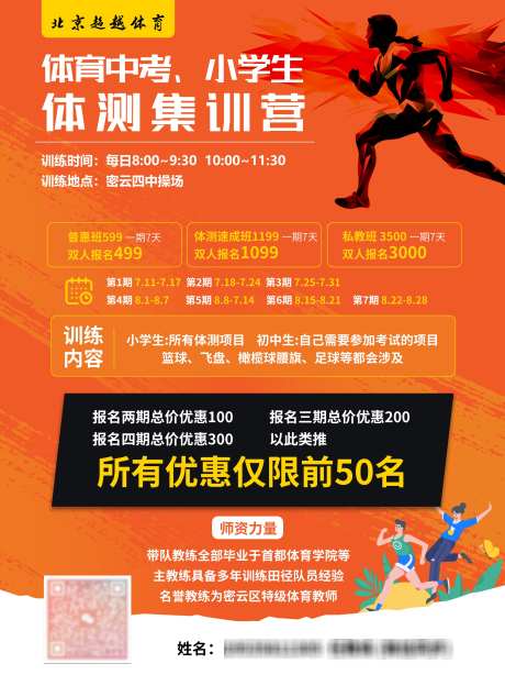 体测集训营_源文件下载_PSD格式_2480X3366像素-DM,单页,运动-作品编号:2025041609211714-志设-zs9.com