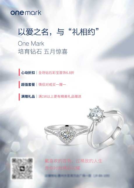 珠宝海报设计_源文件下载_PSD格式_3937X5512像素-海报,闪光,以爱之名-作品编号:2025041609271778-志设-zs9.com