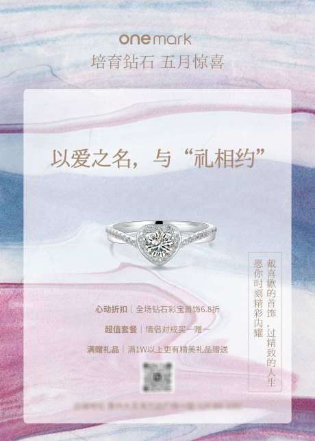 珠宝海报设计_源文件下载_PSD格式_3937X5512像素-海报,闪光,以爱之名-作品编号:2025041609322274-志设-zs9.com