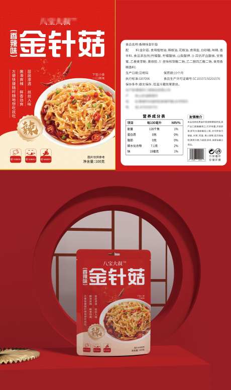 透明包装袋香辣金针菇包装设计_源文件下载_AI格式_4034X6811像素-食品,金针菇,香辣-作品编号:2025041610468571-源文件库-ywjfx.cn