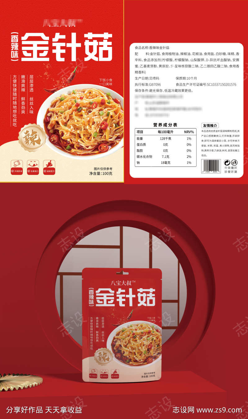 透明包装袋香辣金针菇包装设计