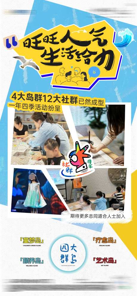 社群海报漫画风_源文件下载_PSD格式_1125X2436像素-漫画,活动,社区-作品编号:2025041610494004-志˯设ˇ网