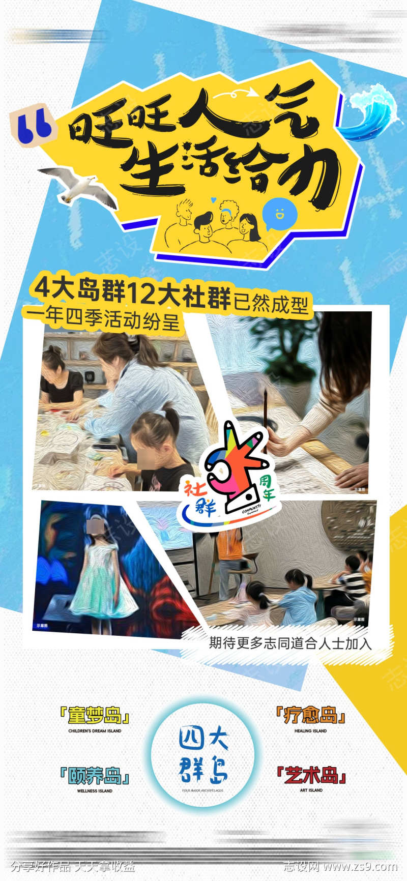 社群海报漫画风