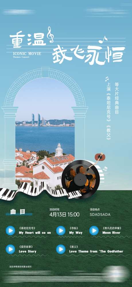 音乐会周末暖场活动_源文件下载_PSD格式_1125X2436像素-活动,暖场,周末-作品编号:2025041610491821-志设-zs9.com