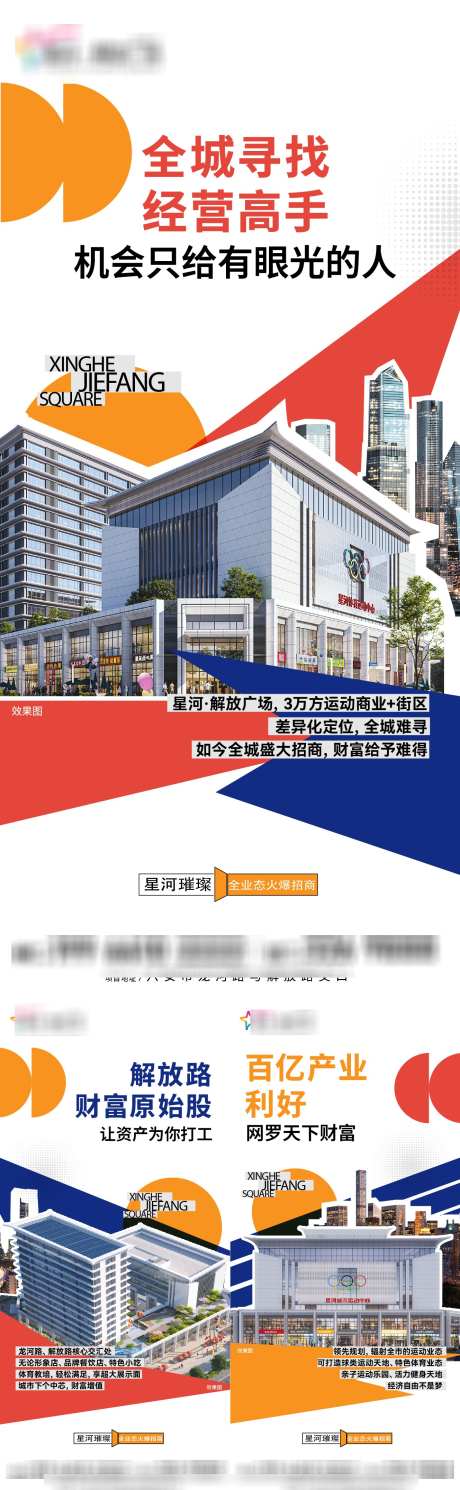 商业广场系列稿_源文件下载_AI格式_1329X4304像素-系列稿,竖版,体育-作品编号:2025041610561736-志设-zs9.com