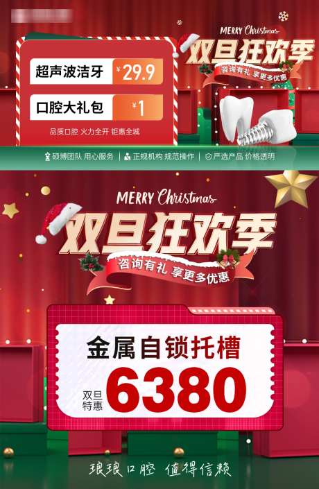 口腔美团双旦活动轮播图_源文件下载_PSD格式_1500X2298像素-活动,牙科,口腔-作品编号:2025041611597613-志设-zs9.com