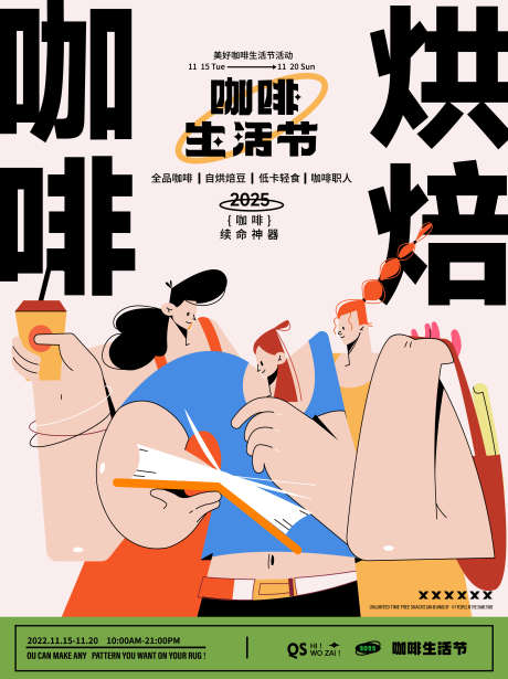 咖啡生活节活动海报_源文件下载_AI格式_3119X4168像素-特色,美好,咖啡-作品编号:2025041609447883-志设-zs9.com