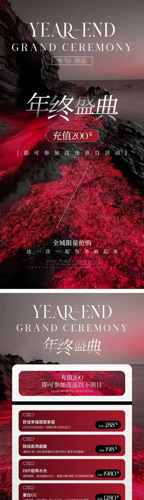美业年终活动海报_源文件下载_PSD格式_1080X4372像素-海报,美业,卡项-作品编号:2025041609456725-志设-zs9.com