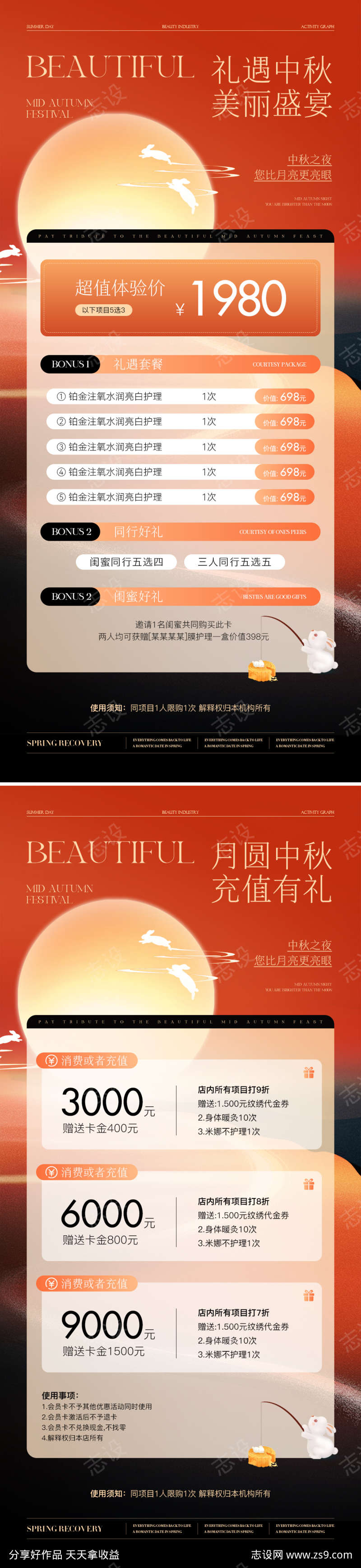 美业中秋活动海报