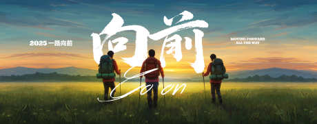 徒步主画面展板背景_源文件下载_PSD格式_7805X3072像素-背景,向前,草地-作品编号:2025041610345720-志设-zs9.com