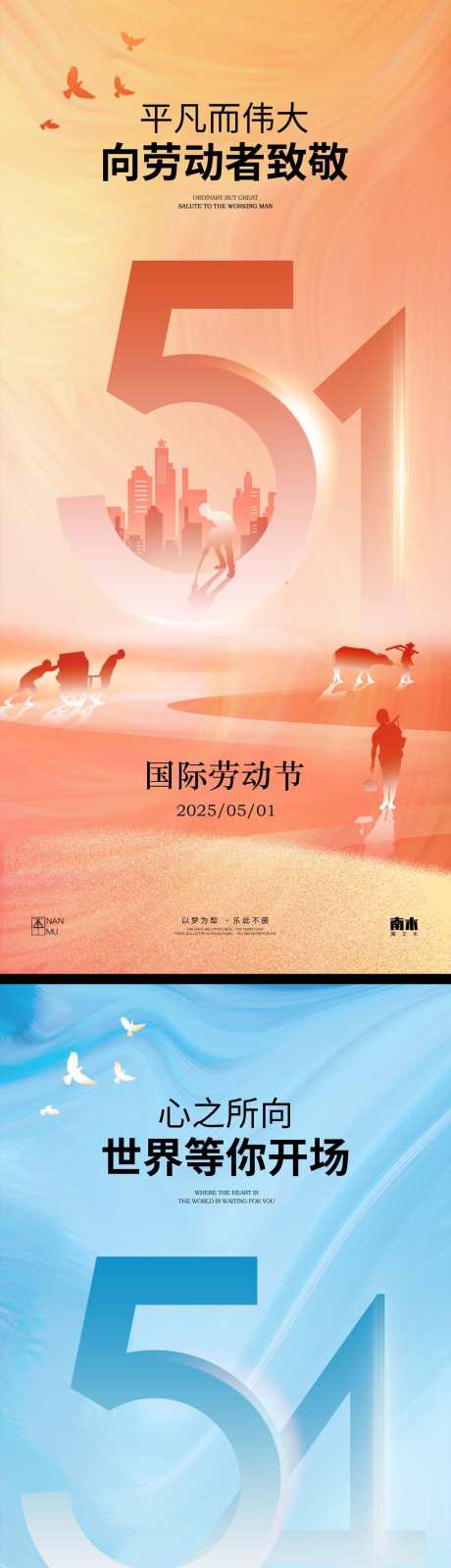 劳动节青年节海报_源文件下载_PSD格式_1231X5348像素-梯田,剪影,房地产-作品编号:2025041610353058-志设-zs9.com