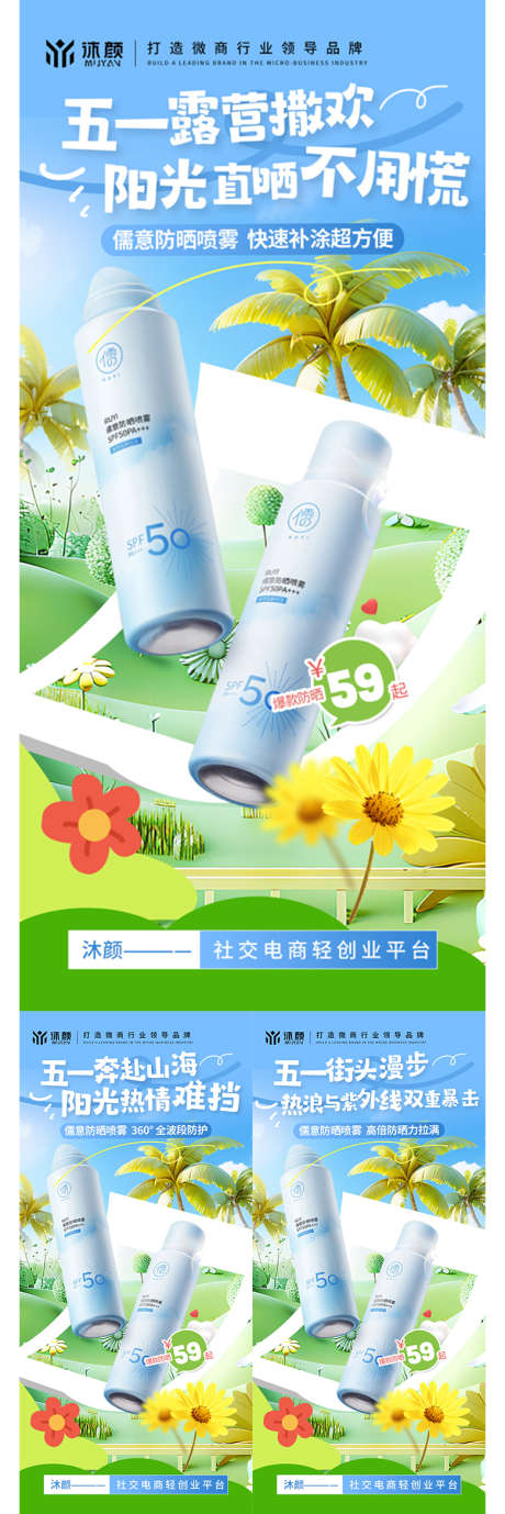 五一防晒产品借势海报_源文件下载_PSD格式_780X2336像素-趣味,美妆,劳动节-作品编号:2025041610379042-志设-zs9.com