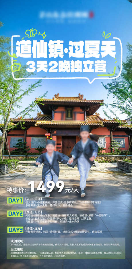 夏令营海报_源文件下载_PSD格式_1080X2200像素-夏令营,研学,小朋友-作品编号:2025041610153077-志设-zs9.com