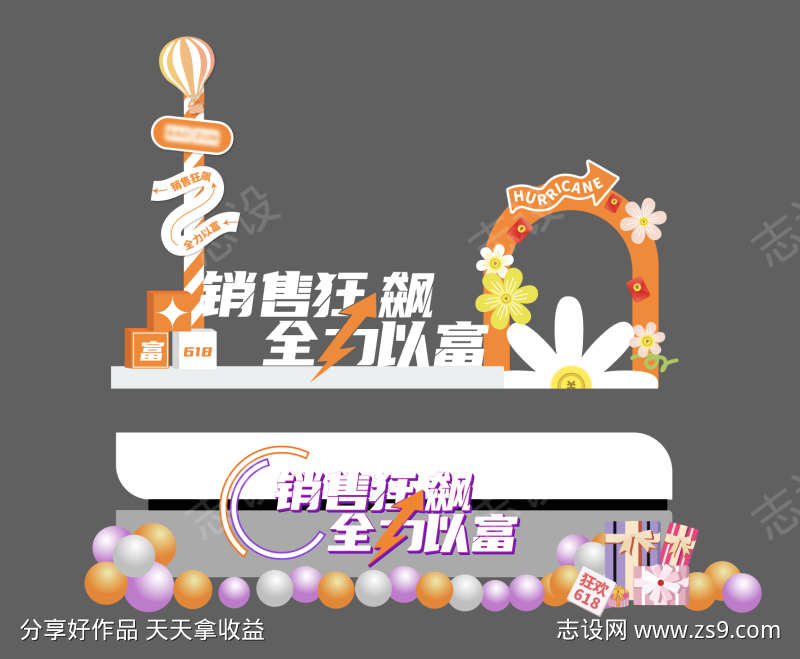 618氛围布置美陈