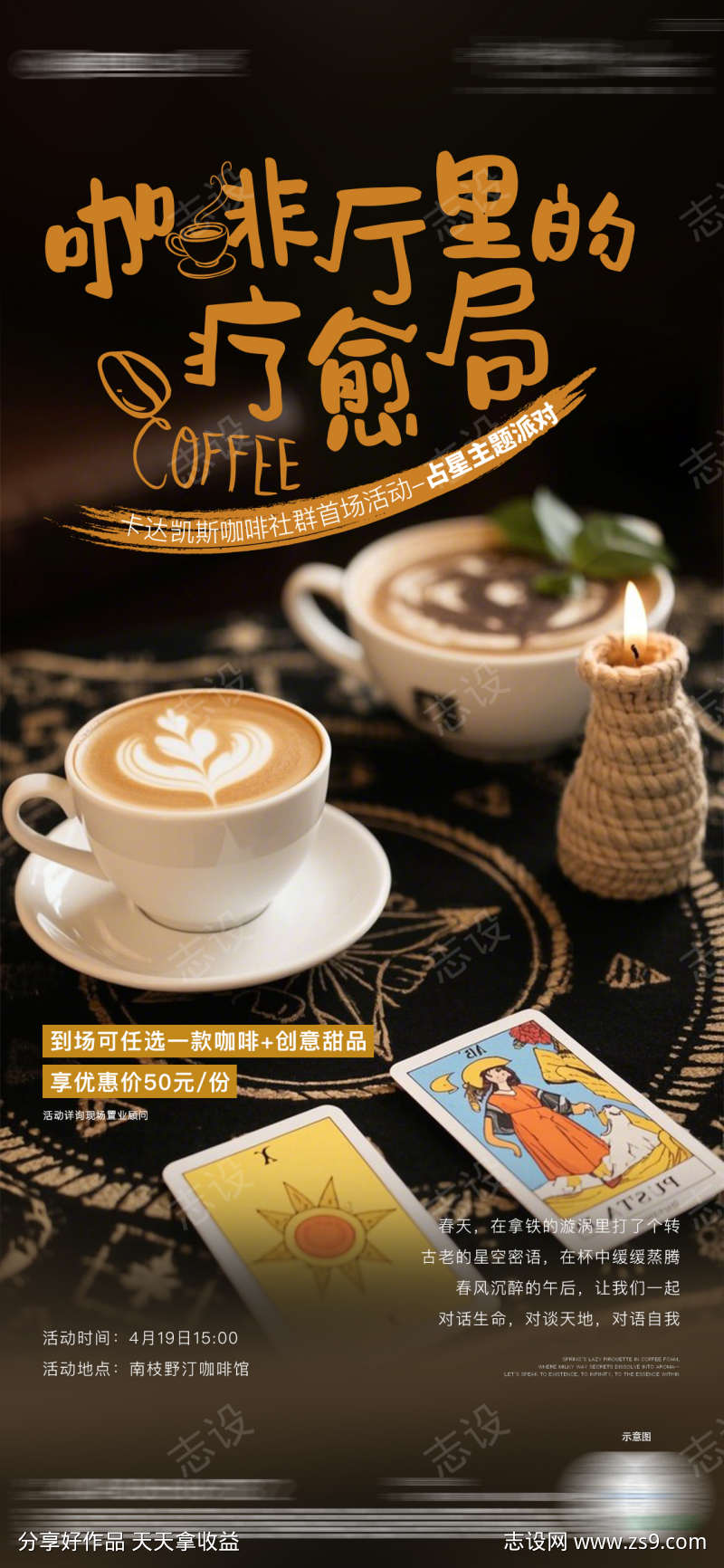 咖啡塔罗牌主题末暖场活动