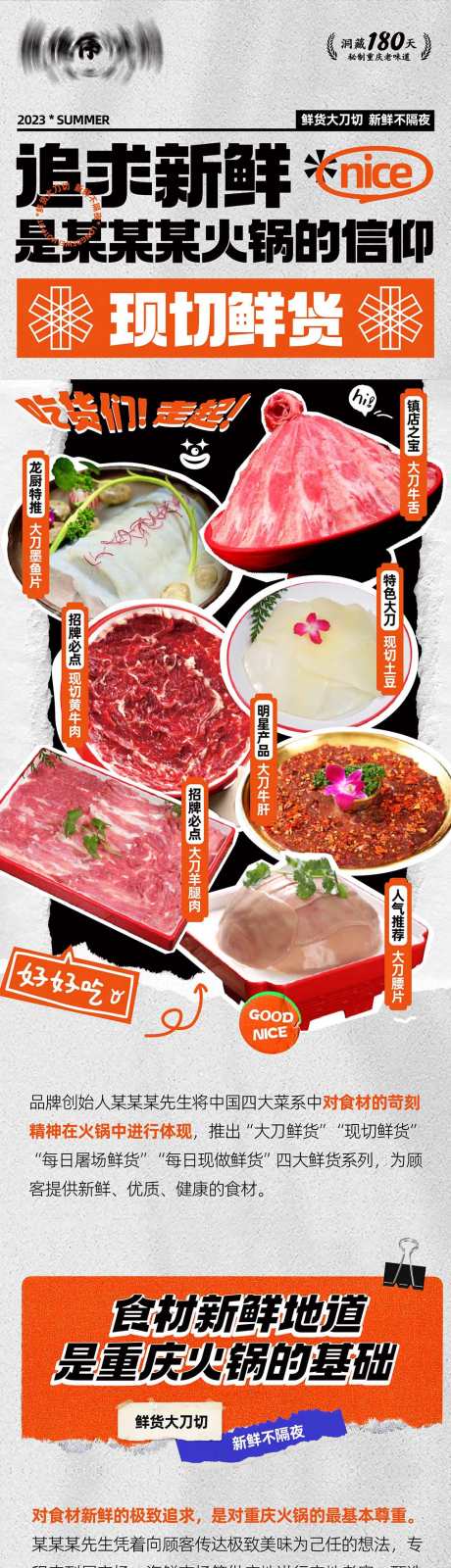 洞藏发酵火锅推文_源文件下载_AI格式_1015X13541像素-墨鱼片,牛舌,现货-作品编号:2025041610479662-志设-zs9.com