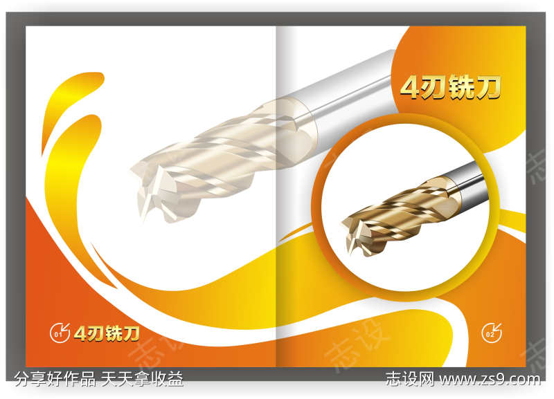 数控刀具画册内页设计