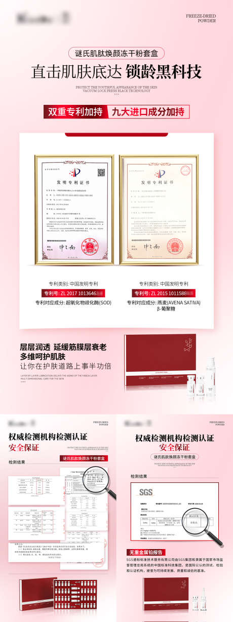 冻干粉权威认证专利证书背书产品海报_源文件下载_PSD格式_1080X1920像素-分数,高级,权威-作品编号:2025041610474442-志设-zs9.com