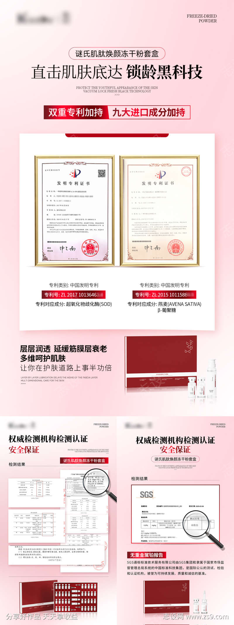 冻干粉权威认证专利证书背书产品海报