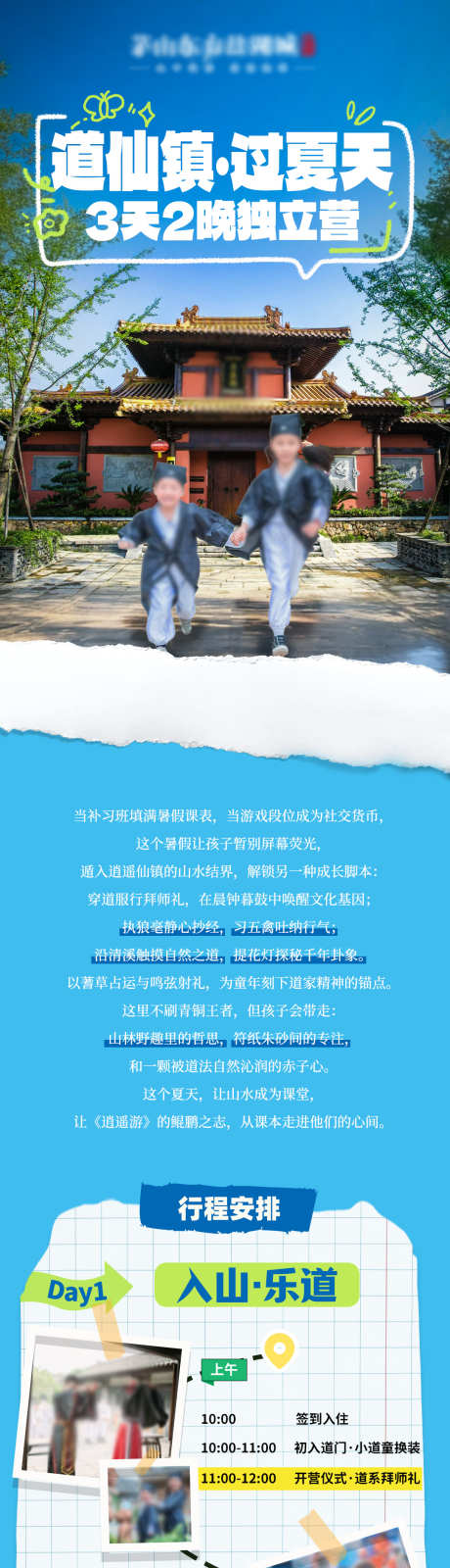 夏令营长图_源文件下载_PSD格式_1080X10180像素-玩水,户外,研学-作品编号:2025041610202038-志设-zs9.com
