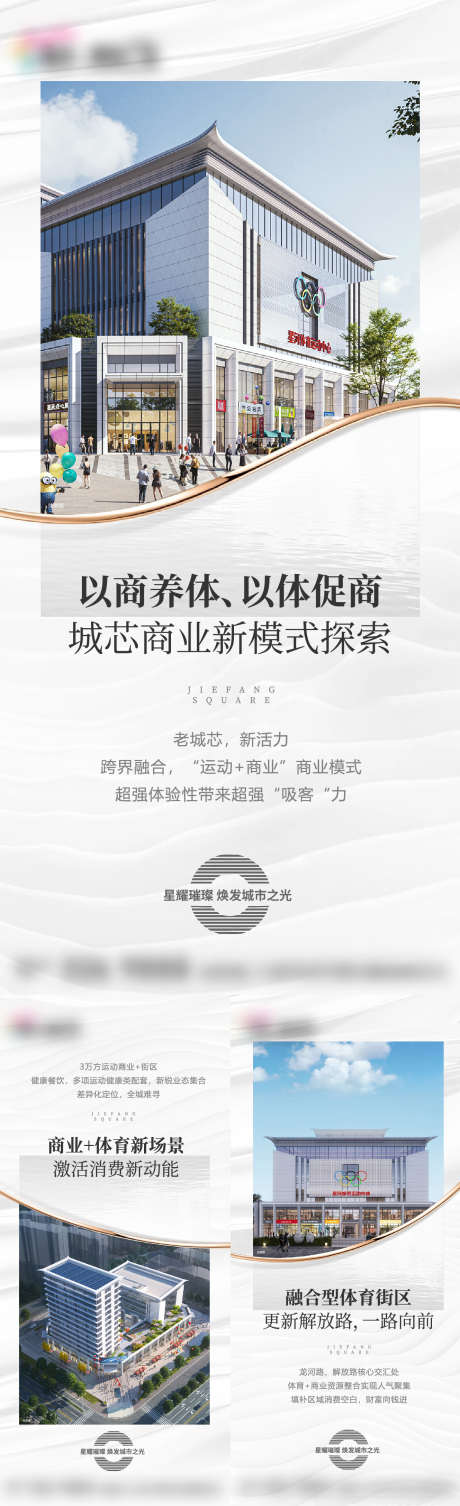 商业广场系列稿_源文件下载_AI格式_1080X1980像素-体育中心,商业,地产-作品编号:2025041610507612-设计素材-www.shejisc.cn