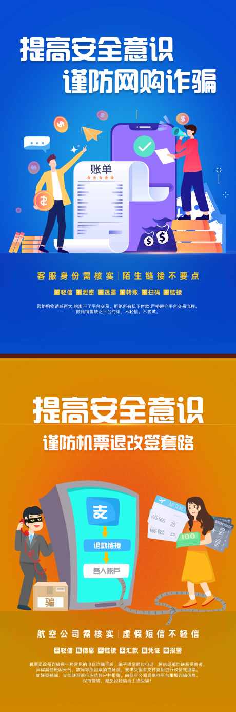 网购陷阱反诈海报机票退改签反诈海报_源文件下载_PSD格式_4724X14257像素-易拉宝,海报,高级感-作品编号:2025041610465548-志͵设’网