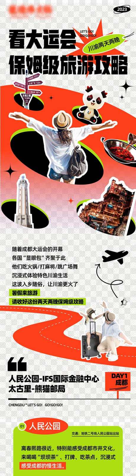 保姆级旅游攻略_源文件下载_AI格式_625X11705像素-洞藏发酵,重庆,成都-作品编号:2025041611029808-志设-zs9.com