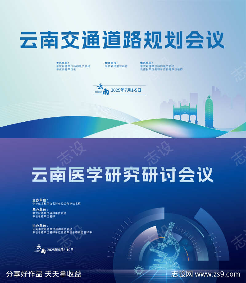 会议主视觉设计