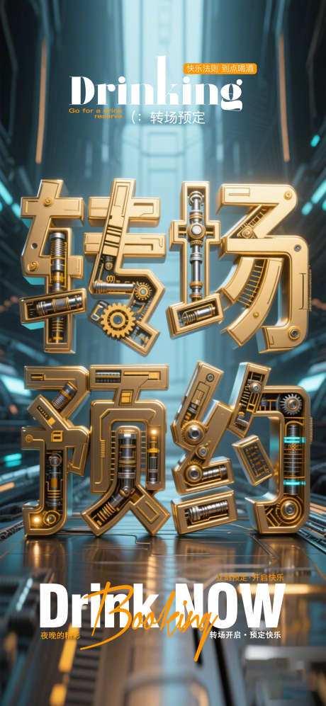 转场提前预约_源文件下载_PSD格式_2008X4350像素-预定,喝酒,约酒-作品编号:2025041610252648-志设-zs9.com