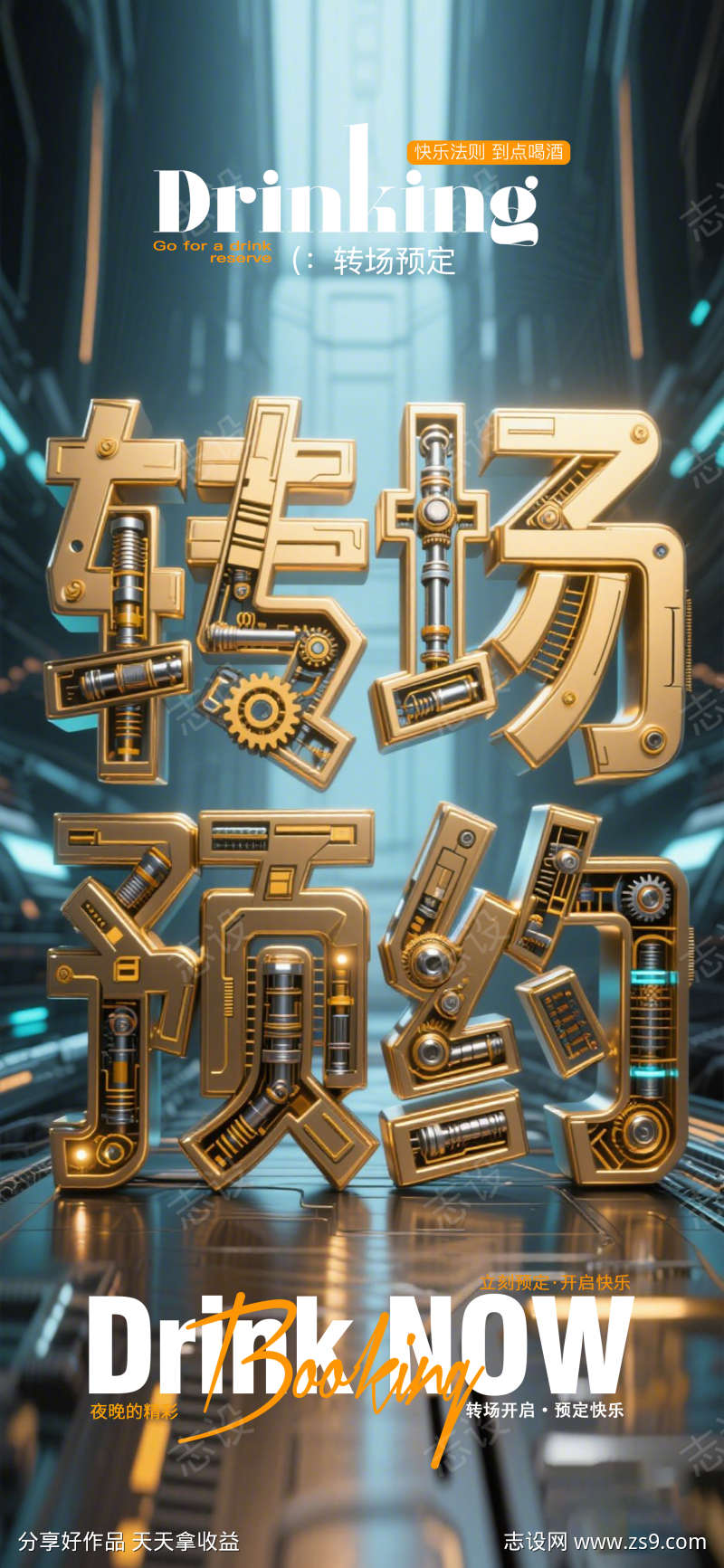 转场提前预约