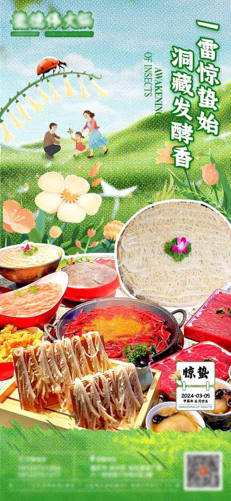 惊蛰火锅海报_源文件下载_AI格式_2344X5075像素-春日,千层肚,美食-作品编号:2025041611113607-志设-zs9.com