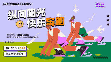 运动跑步活动插画海报_源文件下载_PSD格式_3840X2160像素-主画面,海报,插画-作品编号:2025041611174361-志设-zs9.com
