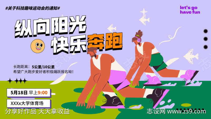 运动跑步活动插画海报